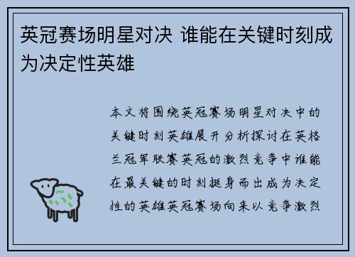 英冠赛场明星对决 谁能在关键时刻成为决定性英雄