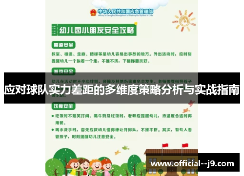 应对球队实力差距的多维度策略分析与实战指南