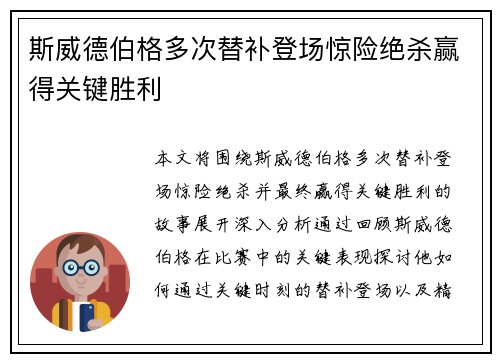 斯威德伯格多次替补登场惊险绝杀赢得关键胜利 斯威德伯格多次替补登场惊险绝杀赢得关键胜利