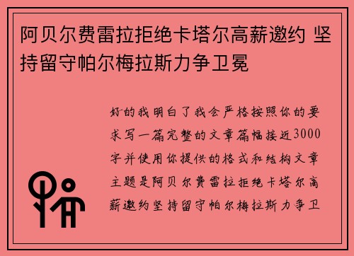 阿贝尔费雷拉拒绝卡塔尔高薪邀约 坚持留守帕尔梅拉斯力争卫冕 阿贝尔费雷拉拒绝卡塔尔高薪邀约 坚持留守帕尔梅拉斯力争卫冕