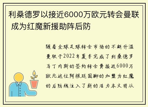 利桑德罗以接近6000万欧元转会曼联 成为红魔新援助阵后防 利桑德罗以接近6000万欧元转会曼联 成为红魔新援助阵后防