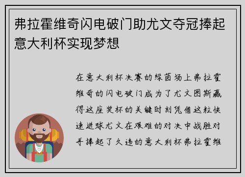 弗拉霍维奇闪电破门助尤文夺冠捧起意大利杯实现梦想 弗拉霍维奇闪电破门助尤文夺冠捧起意大利杯实现梦想