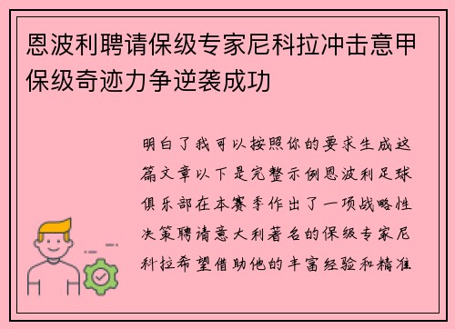 恩波利聘请保级专家尼科拉冲击意甲保级奇迹力争逆袭成功 恩波利聘请保级专家尼科拉冲击意甲保级奇迹力争逆袭成功