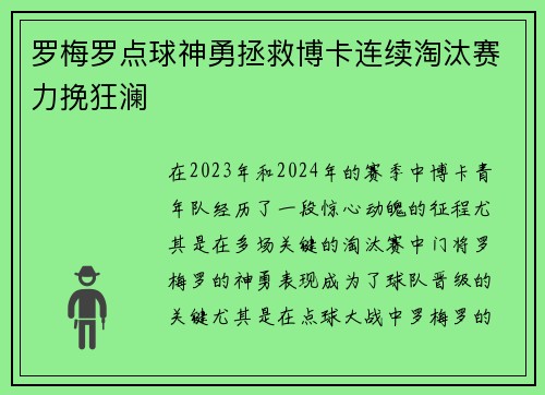 罗梅罗点球神勇拯救博卡连续淘汰赛力挽狂澜