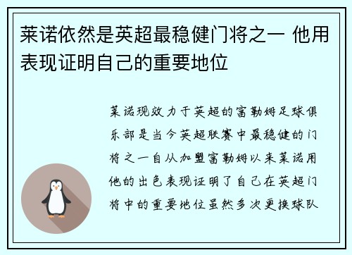 莱诺依然是英超最稳健门将之一 他用表现证明自己的重要地位 莱诺依然是英超最稳健门将之一 他用表现证明自己的重要地位