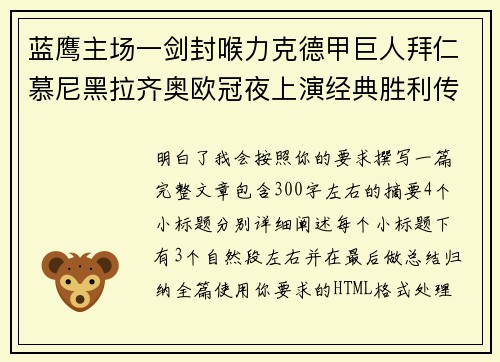 蓝鹰主场一剑封喉力克德甲巨人拜仁慕尼黑拉齐奥欧冠夜上演经典胜利传奇 🦅⚽ 蓝鹰主场一剑封喉力克德甲巨人拜仁慕尼黑拉齐奥欧冠夜上演经典胜利传奇 🦅⚽