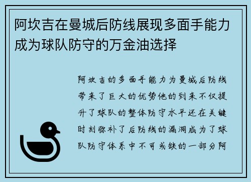 阿坎吉在曼城后防线展现多面手能力成为球队防守的万金油选择 阿坎吉在曼城后防线展现多面手能力成为球队防守的万金油选择